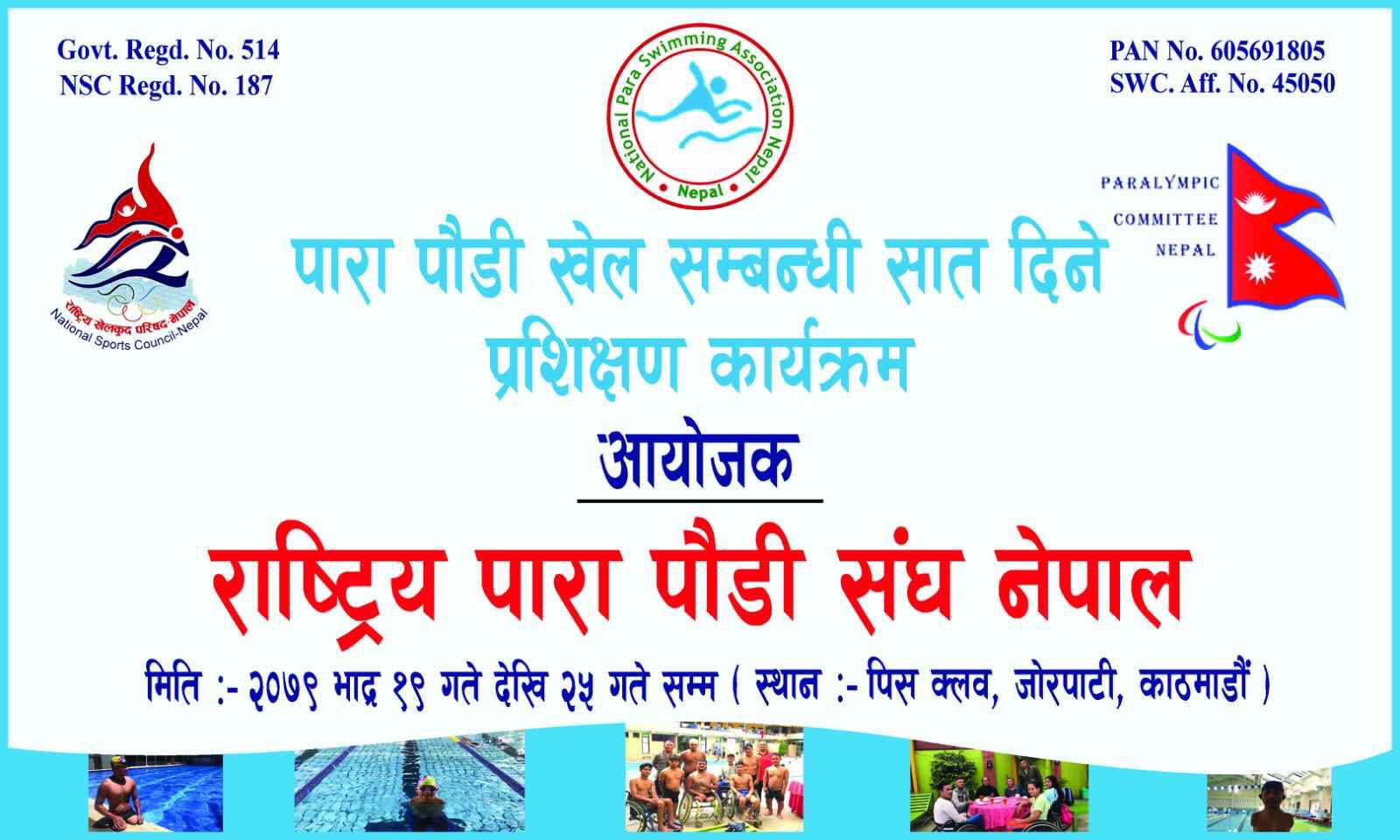 पारा पौडी खेलकुद प्रतियोगिता आयोजना हुदै, आजबाट प्रशिक्षण सुरु